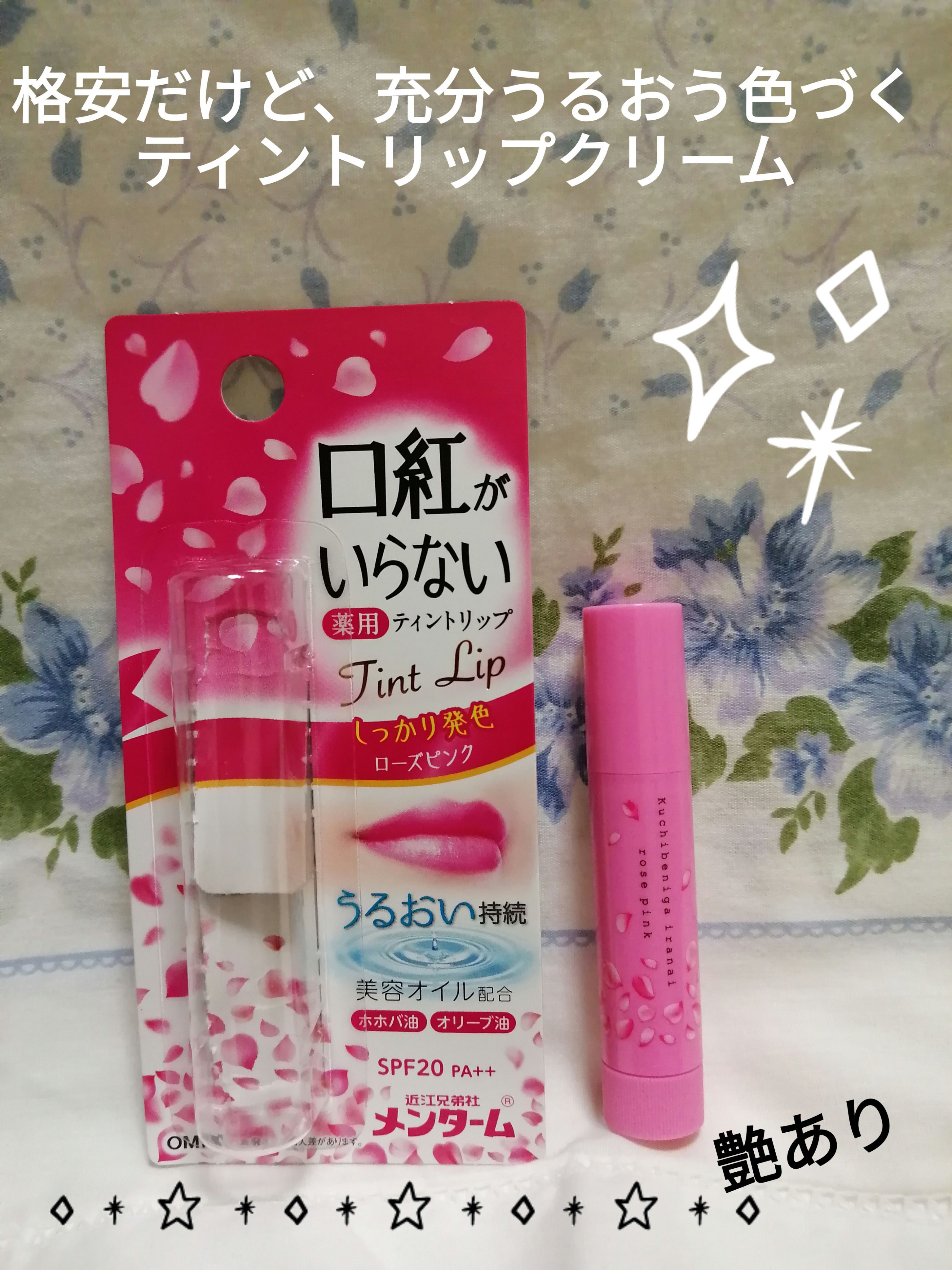 口紅がいらない薬用モイストリップ/メンターム/リップクリームを使ったクチコミ（1枚目）
