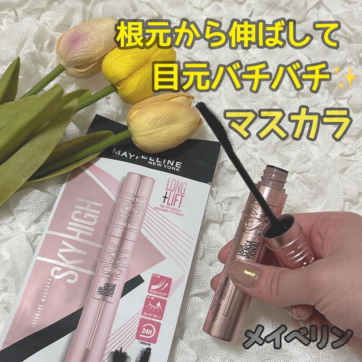 スカイハイ/MAYBELLINE NEW YORK/マスカラを使ったクチコミ(1枚目)