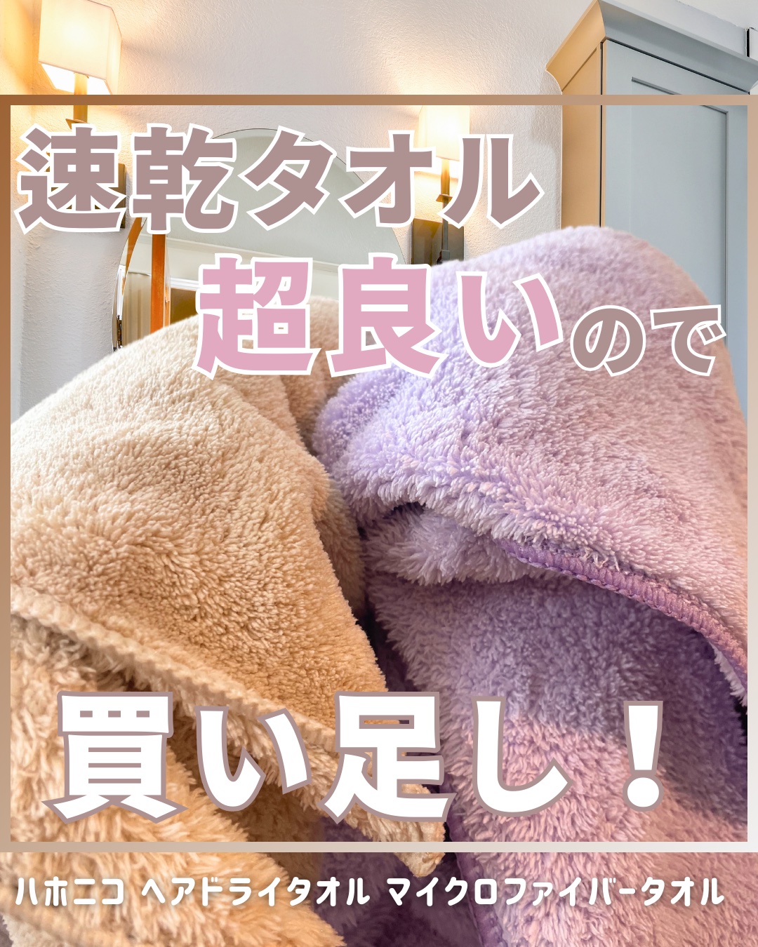 ヘアドライマイクロファイバータオル/ハホニコハッピーライフ/ヘアケアグッズ by さゆ🪄