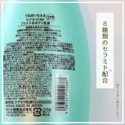 ケアセラ APフェイス&ボディ乳液/ケアセラ/ボディミルクを使ったクチコミ(4枚目)