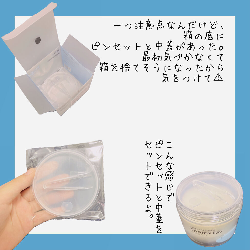 テルムレクリアパッド/STEAMBASE/トナーパッドを使ったクチコミ（3枚目）