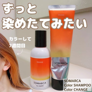 カラーシャンプー／チャージ/SOMARCA/シャンプー・コンディショナーを使ったクチコミ（1枚目）