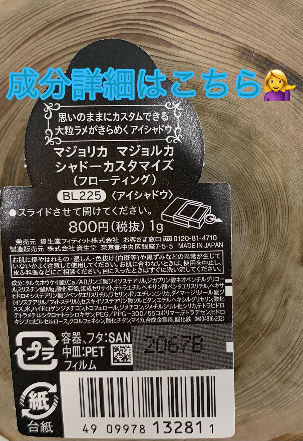 シャドーカスタマイズ (フローティング)/MAJOLICA MAJORCA/単色アイシャドウを使ったクチコミ(2枚目)