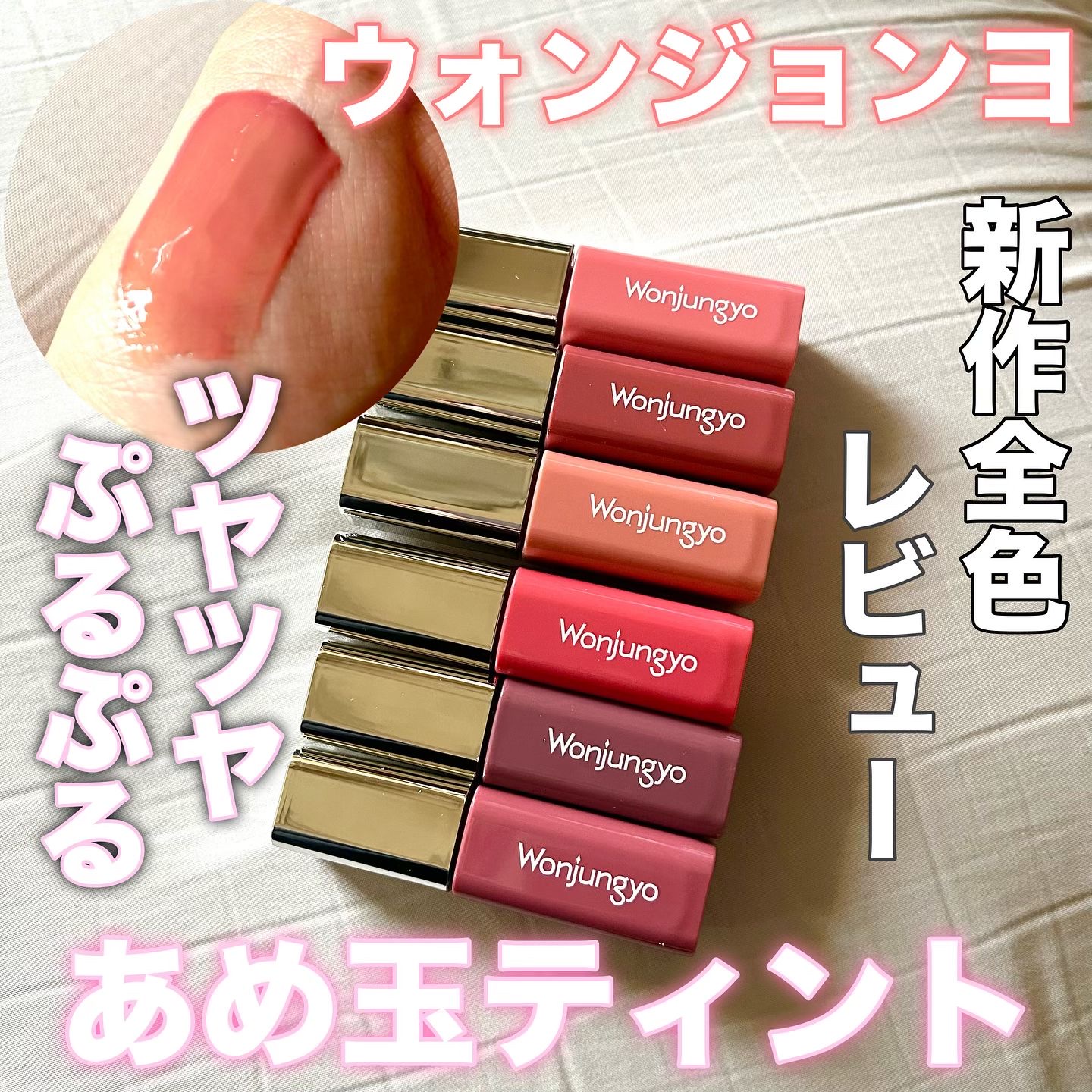 ウォンジョンヨ　キャンディーグロウティント/Wonjungyo/リップティントを使ったクチコミ（1枚目）