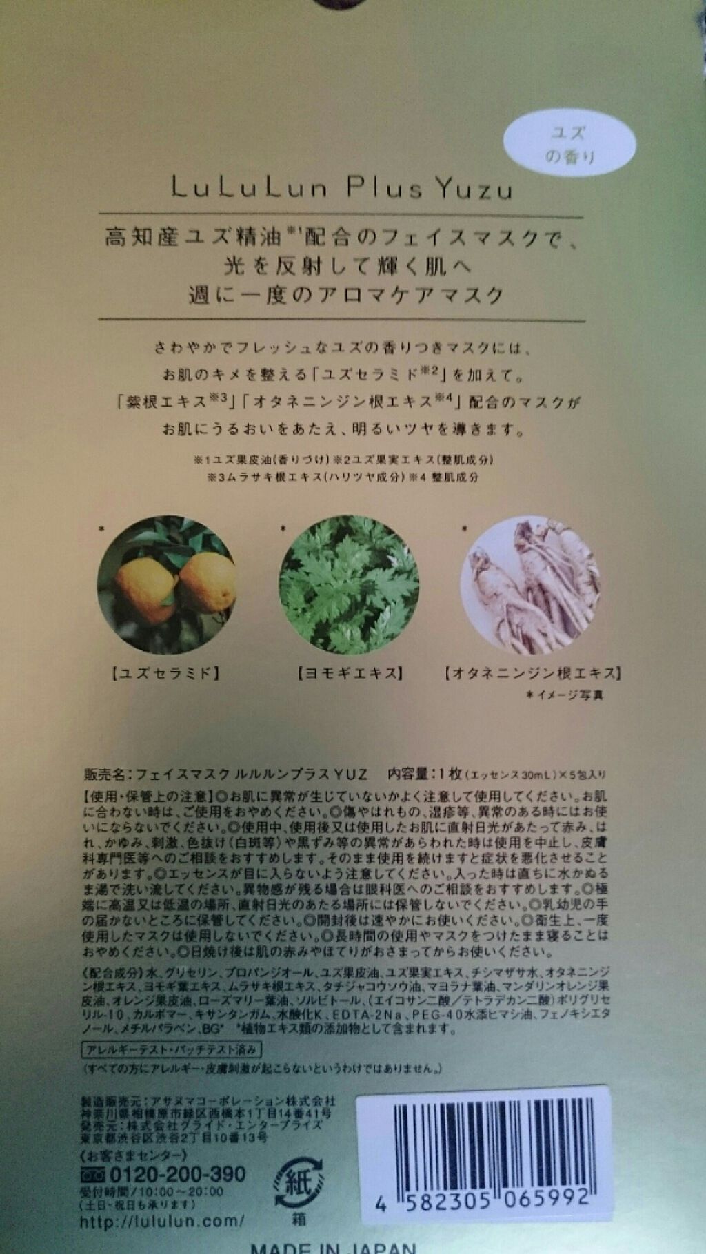 ルルルンプラス ユズ/ルルルン/シートマスク・パックを使ったクチコミ(2枚目)