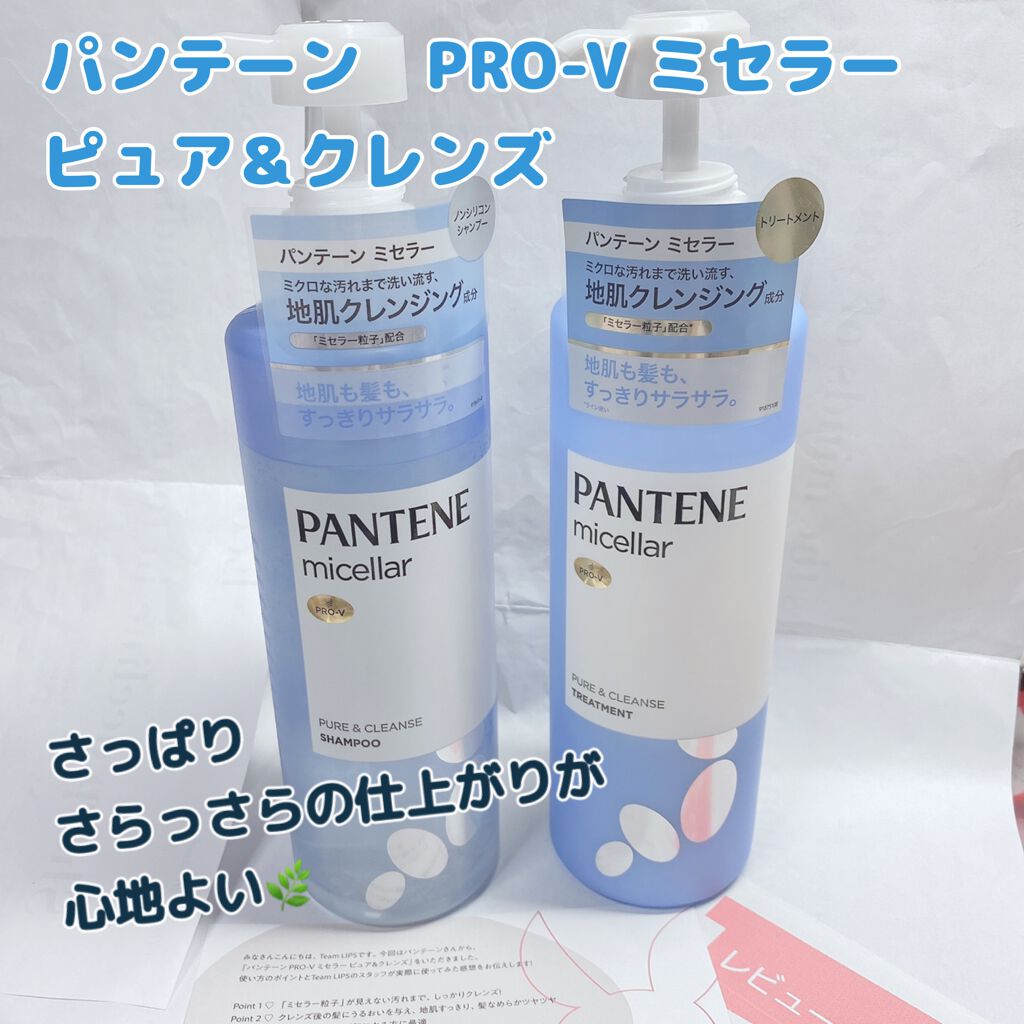 PRO-V ミセラー ピュア＆クレンズ ノンシリコンシャンプー/トリートメント/パンテーン/市販シャンプーを使ったクチコミ（1枚目）