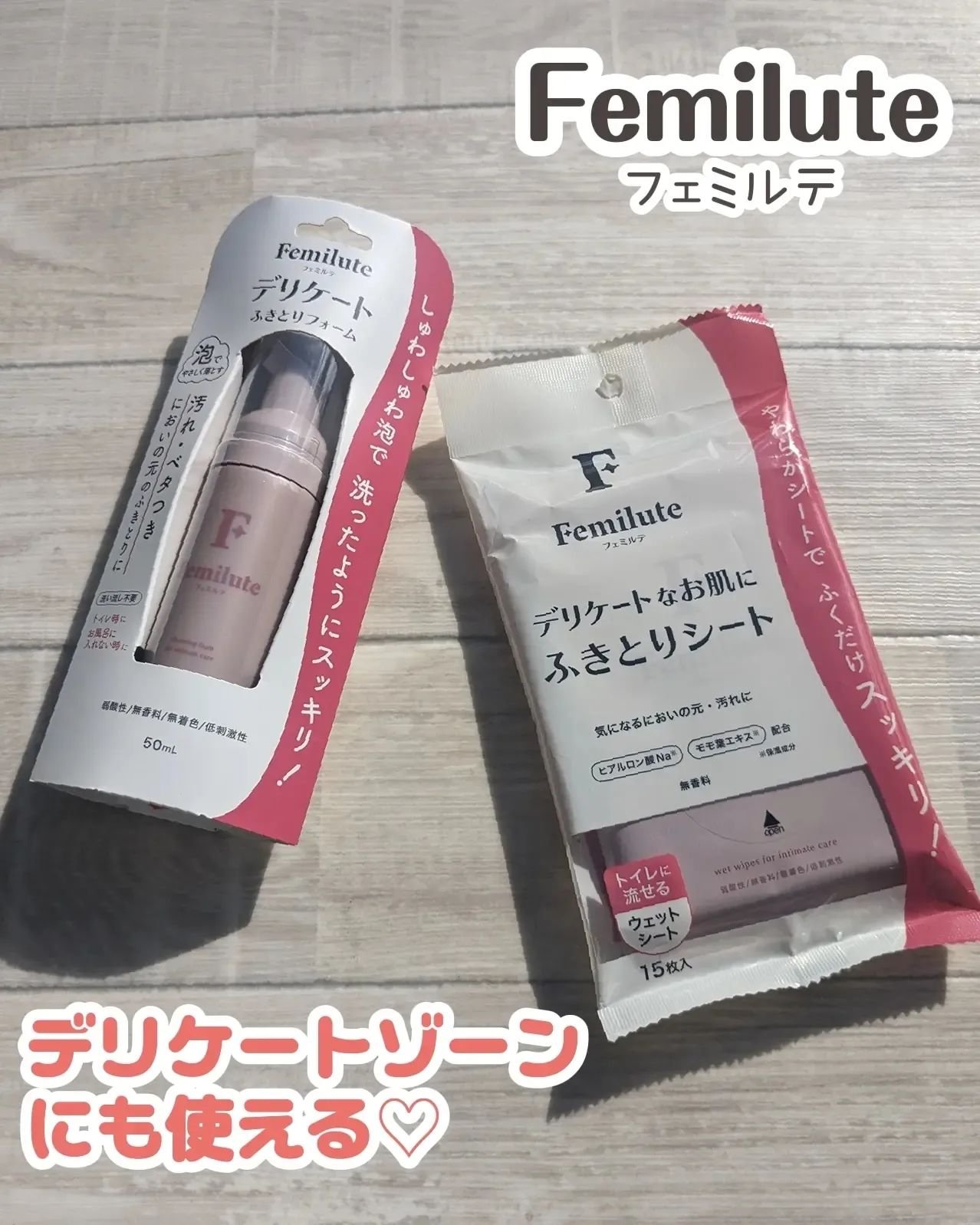 デリケートふきとりフォーム/Femilute/デリケートゾーンケアを使ったクチコミ（1枚目）