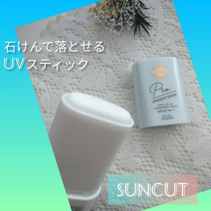 プロディフェンス ライトアップUV スティック/サンカット®/日焼け止めスティックを使ったクチコミ(1枚目)