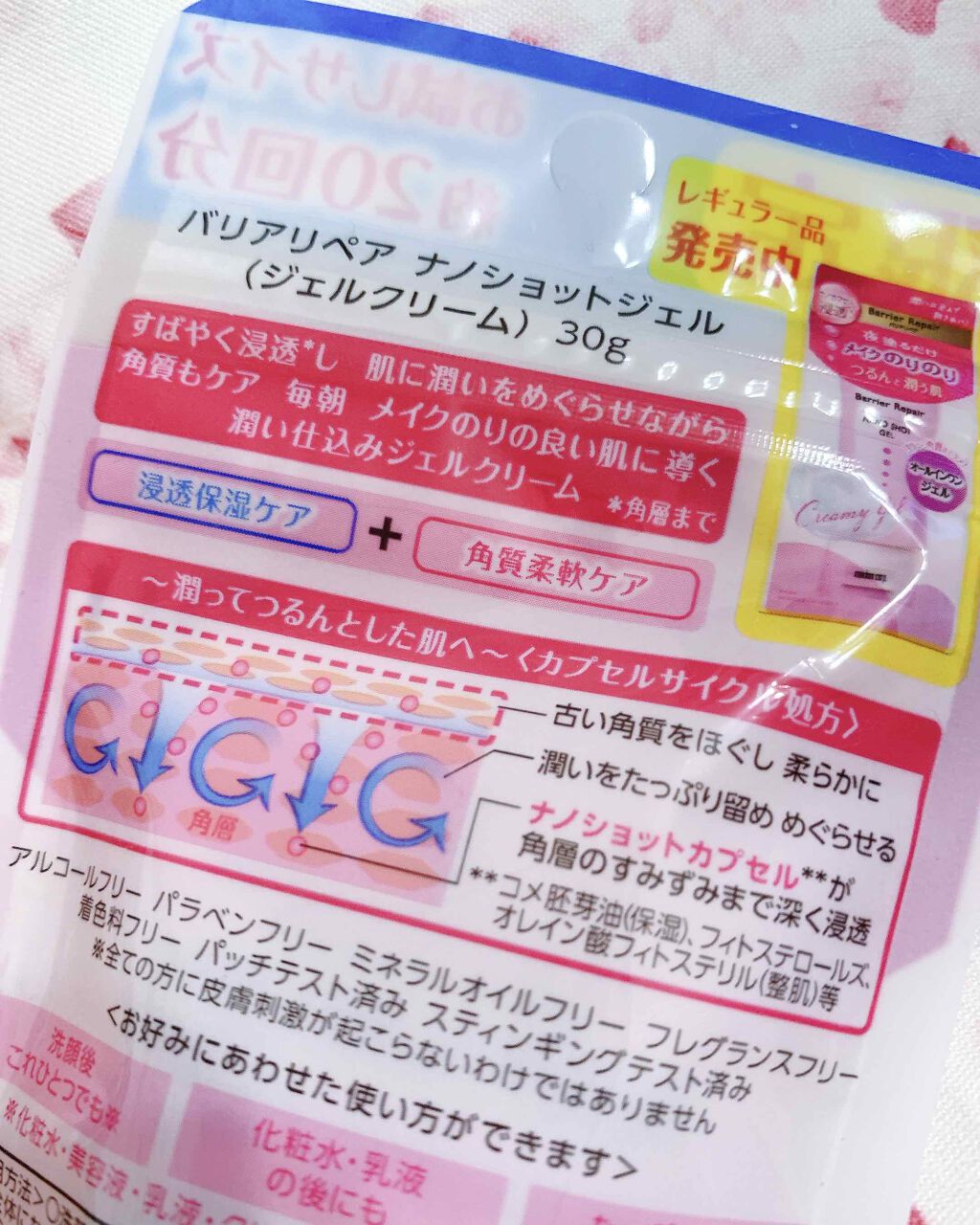 ナノショットジェル/バリアリペア/オールインワン化粧品を使ったクチコミ（2枚目）