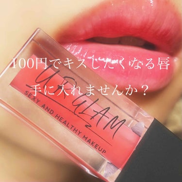 今日は「UR GLAM　LIP OIL コーラルピンク」を紹介していきます！

どの商品もですが100均とは思えないクオリティで毎回尊敬してます♡



✂︎-----------------㋖㋷㋣㋷線