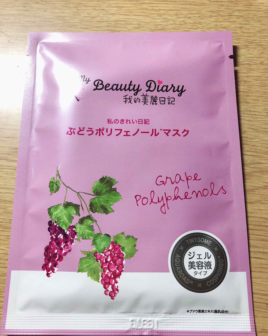我的美麗日記(私のきれい日記) ぶどうポリフェノールマスク/我的美麗日記/シートマスク・パックを使ったクチコミ(2枚目)