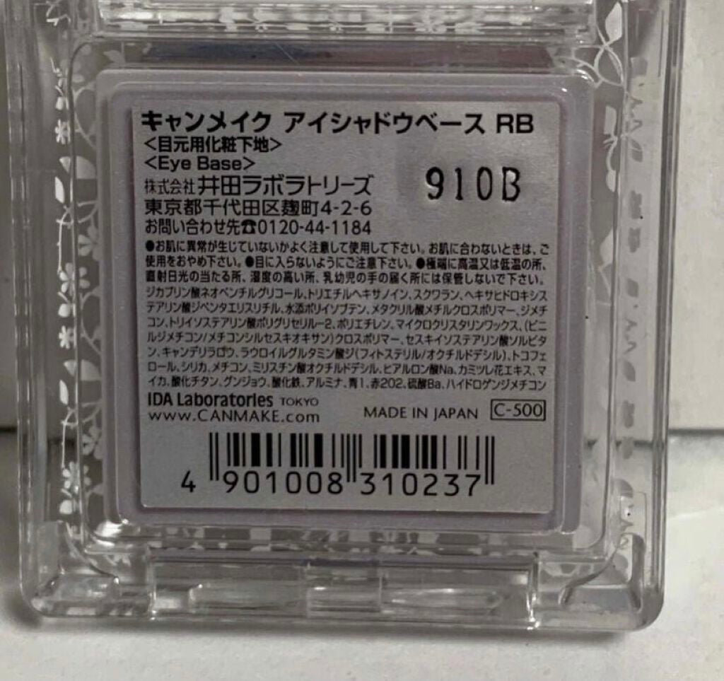ラスティングマルチアイベース WP/キャンメイク/アイシャドウベースを使ったクチコミ(4枚目)