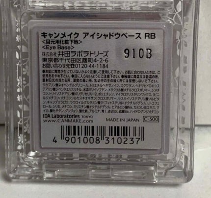 ラスティングマルチアイベース WP/キャンメイク/アイシャドウベースを使ったクチコミ(4枚目)