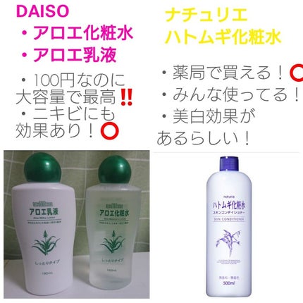 アロエ乳液/DAISO/乳液を使ったクチコミ(2枚目)