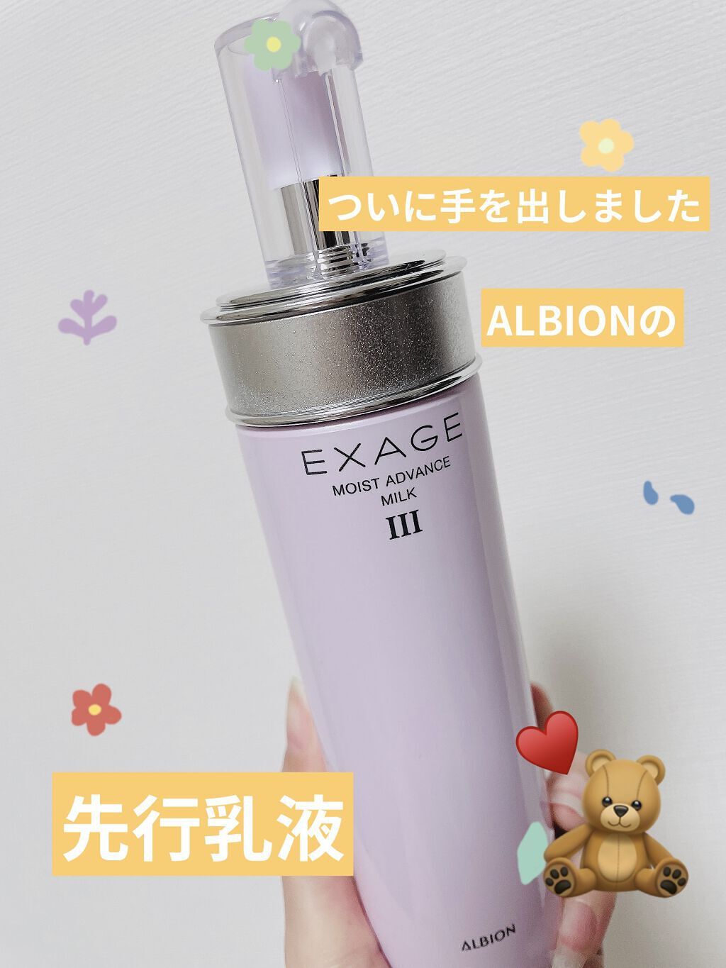 エクサージュ モイスト アドバンス ミルク III/ALBION/乳液を使ったクチコミ（1枚目）