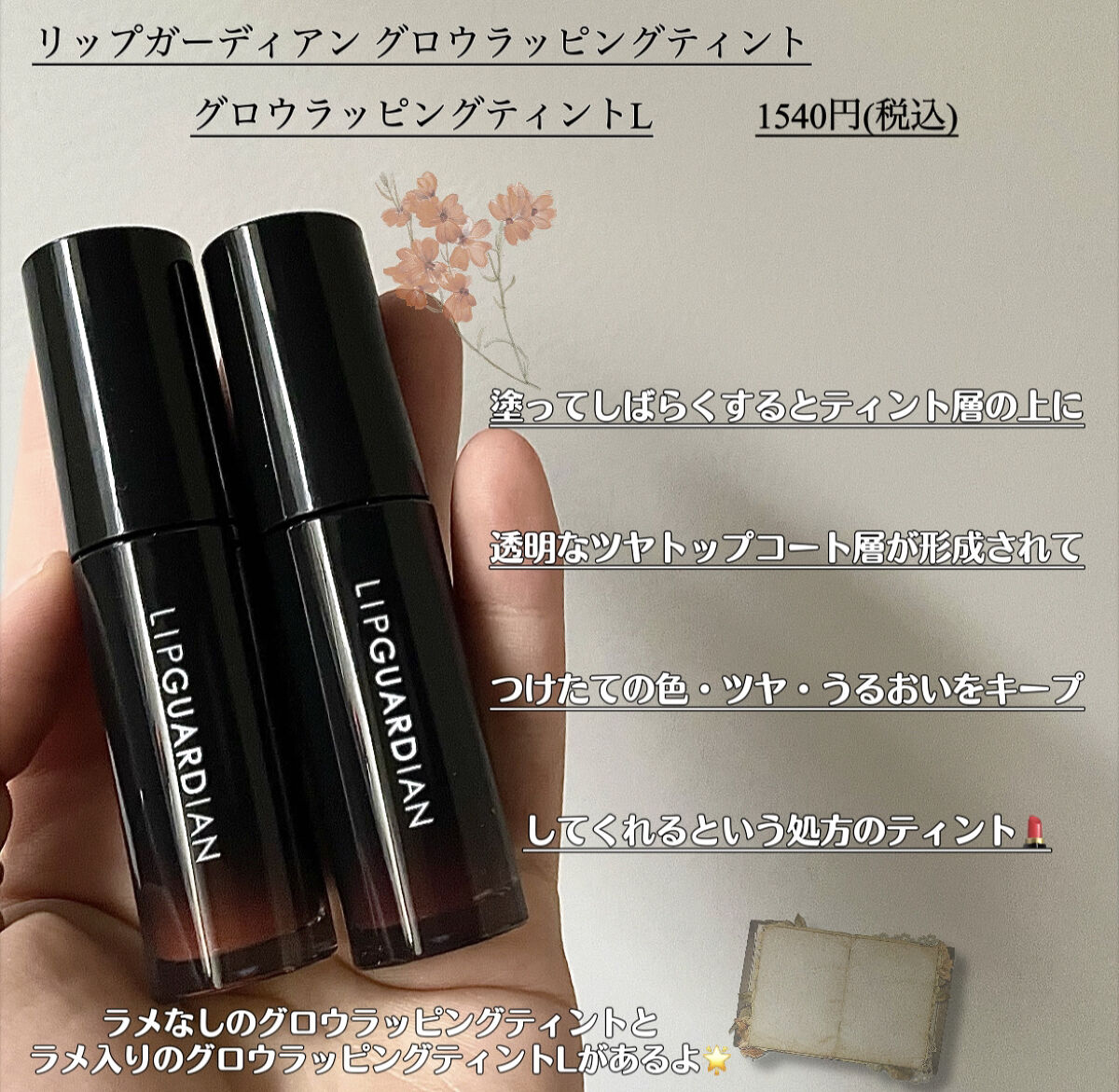 グロウラッピングティント L02 ポルックスマンゴー/LIPGUARDIAN/リップティントを使ったクチコミ（2枚目）