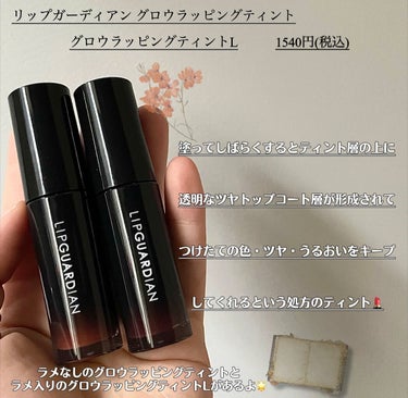 グロウラッピングティント L02 ポルックスマンゴー/LIPGUARDIAN/リップグロスを使ったクチコミ（2枚目）