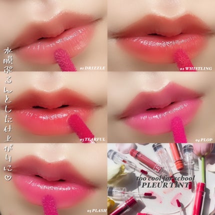 プリュールティント/too cool for school/リップティントを使ったクチコミ(6枚目)