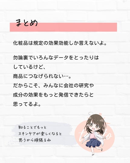 とまと村長@化粧品研究者 on LIPS 「マニアックな化粧品情報を知りたい人はチェック!化粧品研究者のと..」(9枚目)