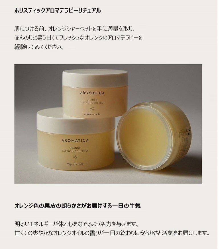オレンジクレンジングシャーベット/AROMATICA/クレンジングバームを使ったクチコミ(8枚目)