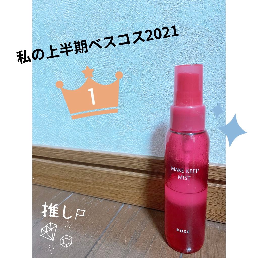 メイク キープ ミスト EX/コーセーコスメニエンス/フィックスミストを使ったクチコミ(1枚目)