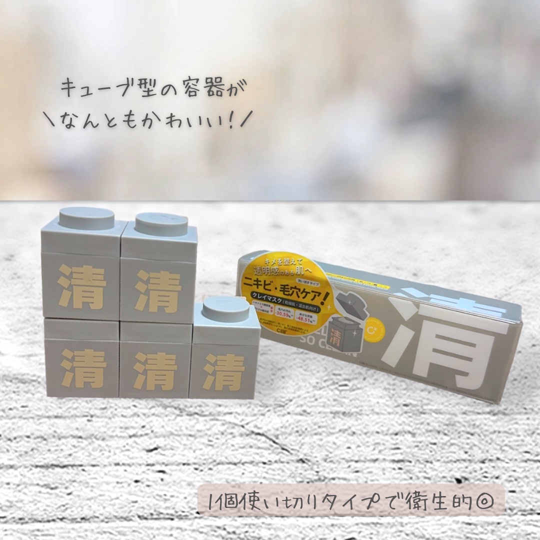 クレイパック 清 ライトグレー（しっとり）/C+/洗い流すパック・マスクを使ったクチコミ（2枚目）