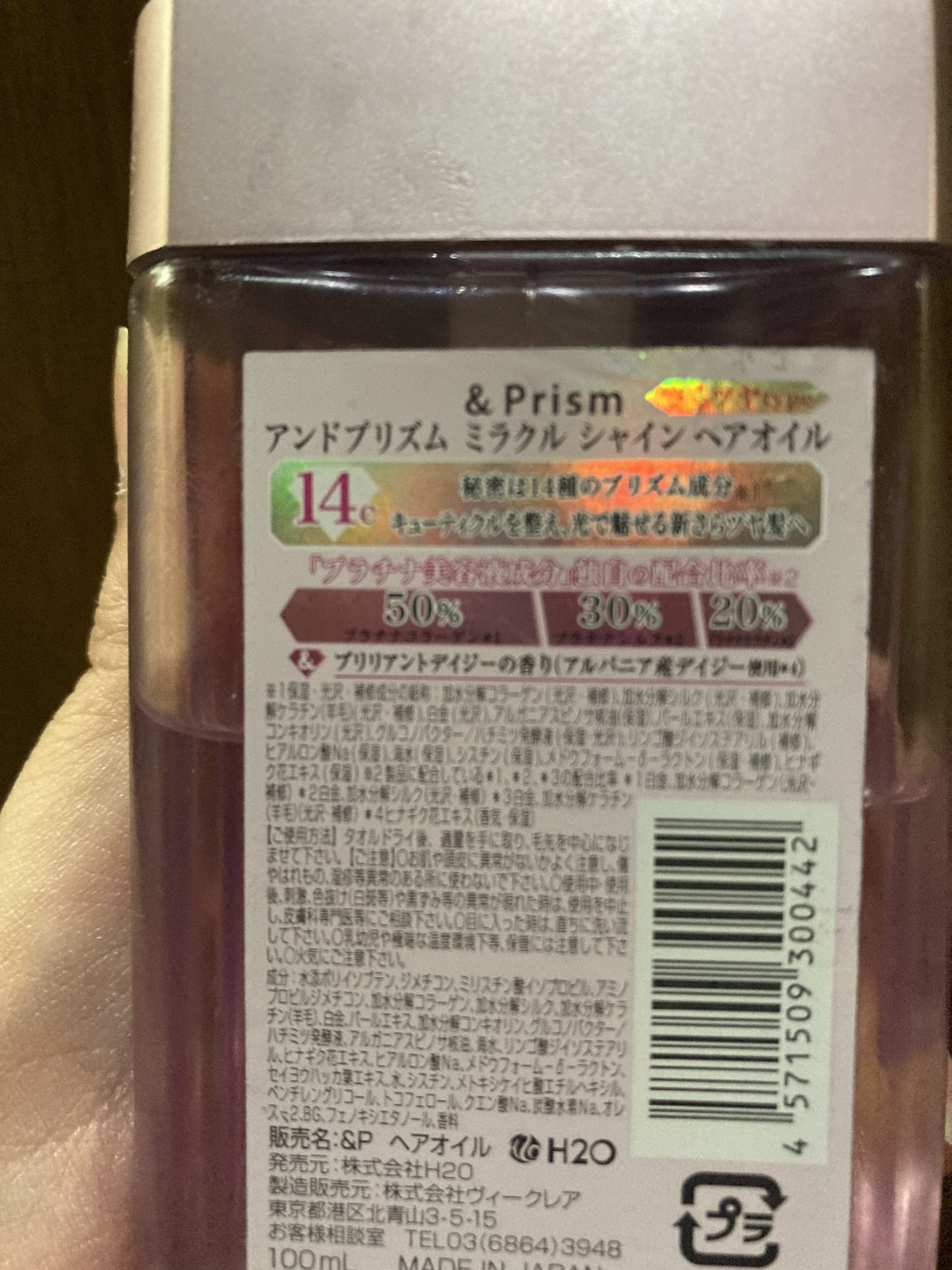 ミラクル シャイン ヘアオイル/&Prism/ヘアオイルを使ったクチコミ（2枚目）