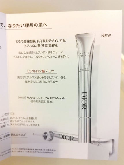 カプチュール トータル ヒアルショット/Dior/美容液を使ったクチコミ(3枚目)