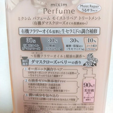 モイストリペア シャンプー/mixim Perfume/シャンプー・コンディショナーを使ったクチコミ（2枚目）