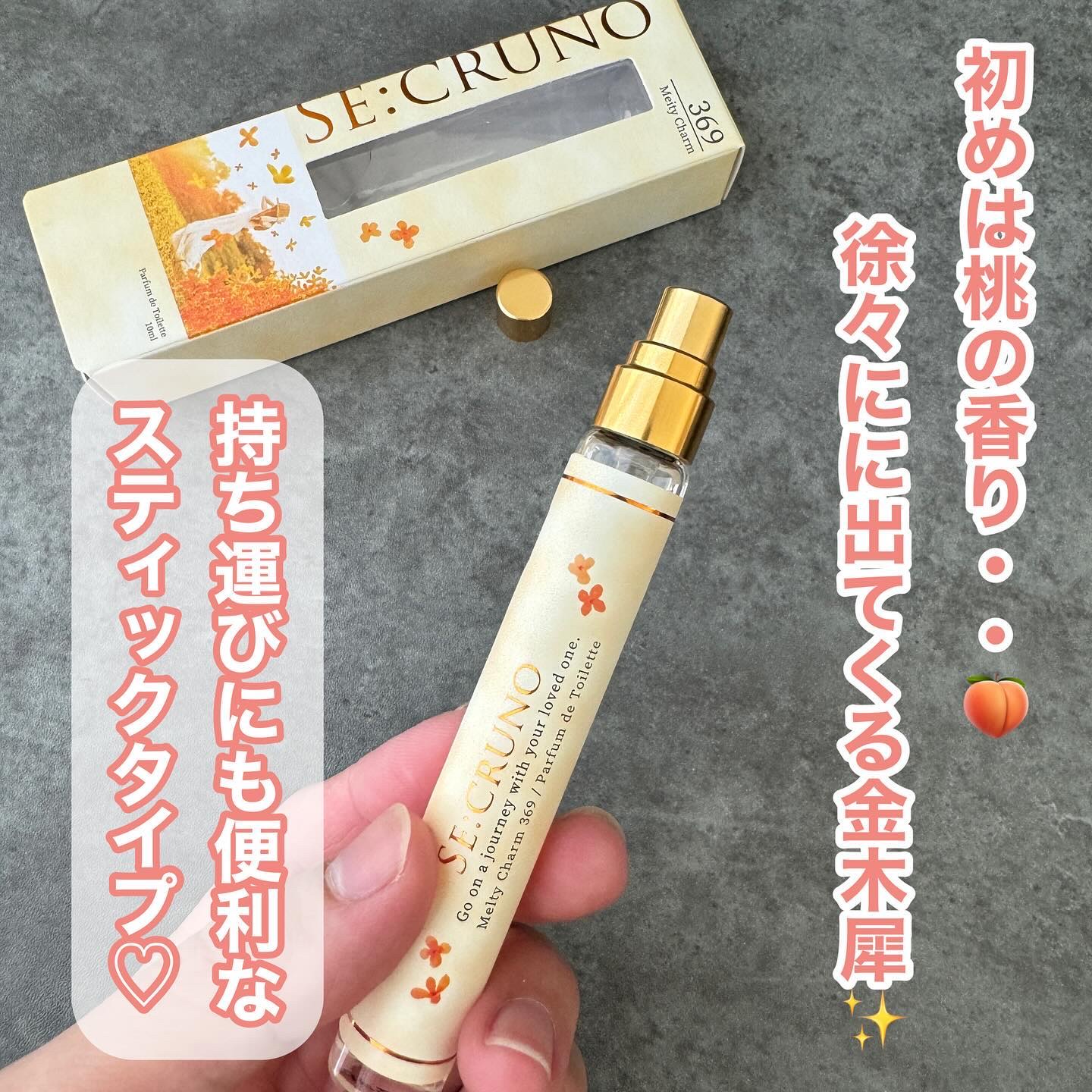 SE:CRUNO パルファンドトワレ メルティチャーム369のクチコミ「本商品はキャンペーンに当選して
いただきました💓
ありがとうございます🙏
⁡
⁡
⁡
SE:C.....」（3枚目）