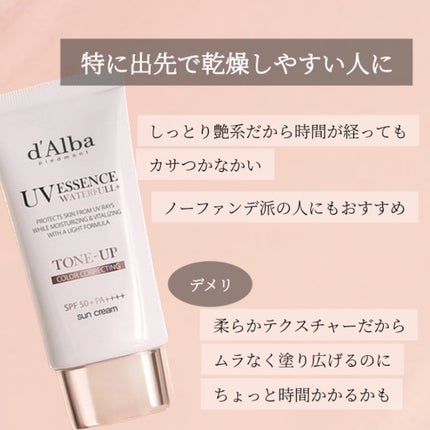 ウォータフルトーンアップサンクリーム/ダルバ/日焼け止めクリームを使ったクチコミ(5枚目)
