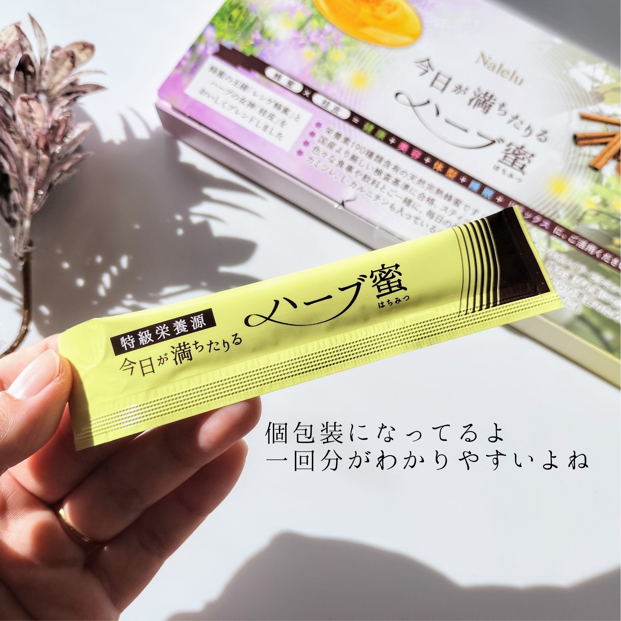 今日が満ちたりる　ハーブ蜜 / Naleru