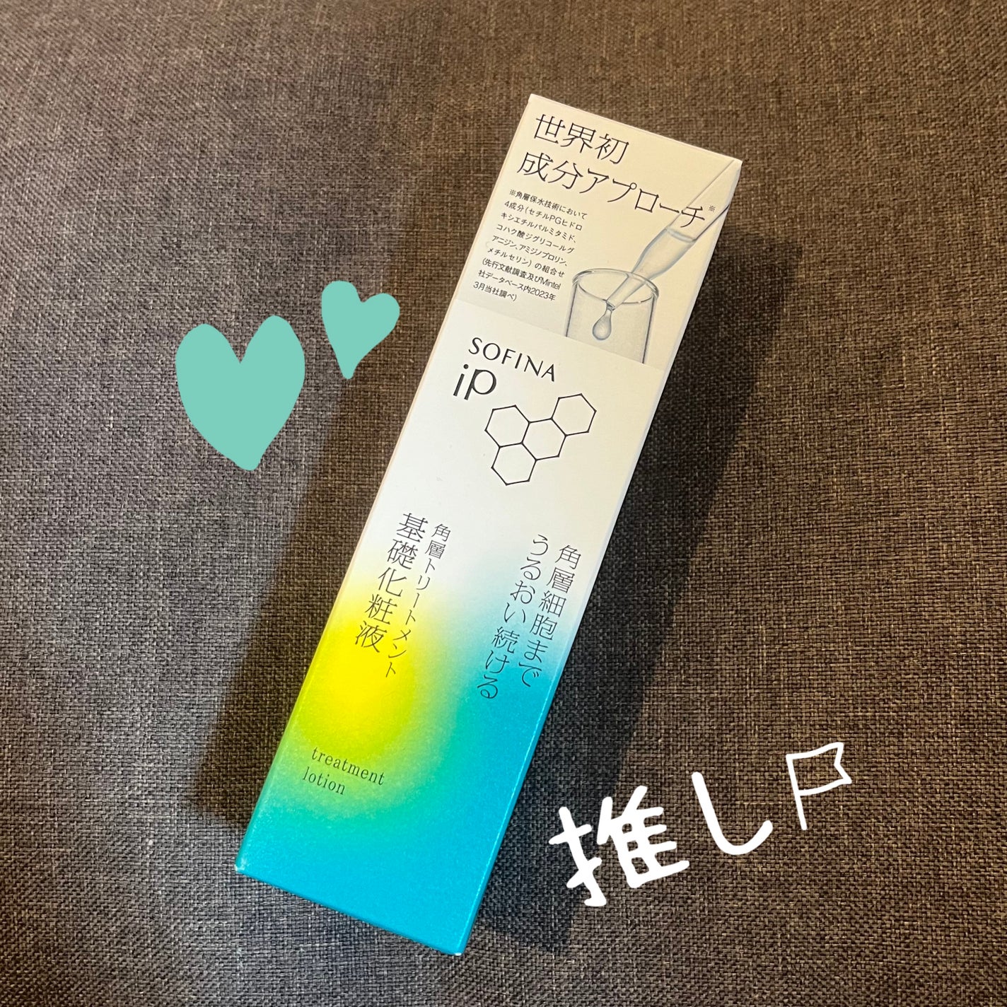 ソフィーナ iP 角層トリートメント 基礎化粧液/SOFINA iP/化粧水を使ったクチコミ(1枚目)