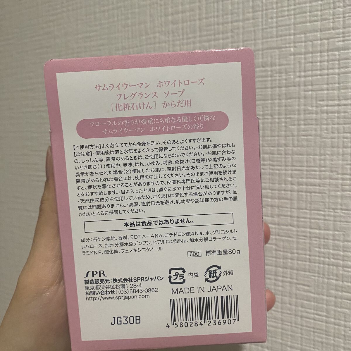 フレグランスソープ/サムライウーマン/ボディソープを使ったクチコミ（2枚目）