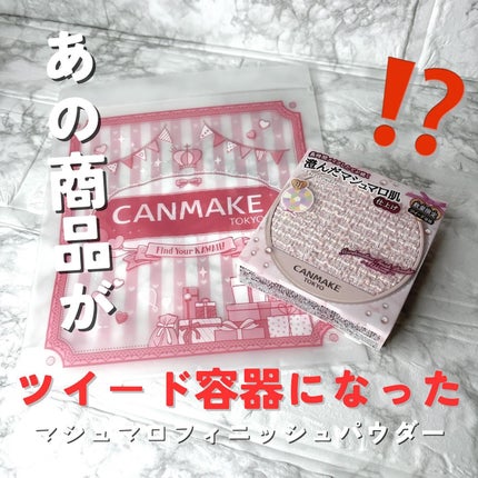 マシュマロフィニッシュパウダー ~Abloom~/キャンメイク/プレストパウダーを使ったクチコミ(2枚目)