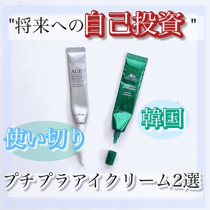 エイジ トリートメント アイクリーム/FROM NATURE/アイケア・アイクリームを使ったクチコミ(1枚目)