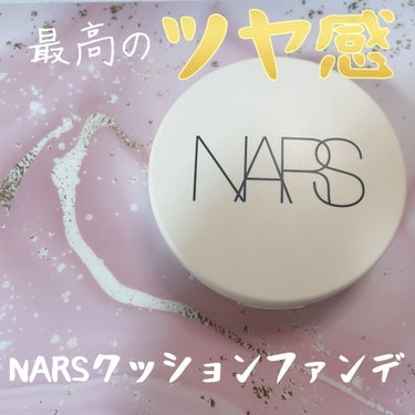 ピュアラディアントプロテクション アクアティックグロー クッションファンデーション SPF50+／PA+++/NARS/クッションファンデーションを使ったクチコミ（1枚目）