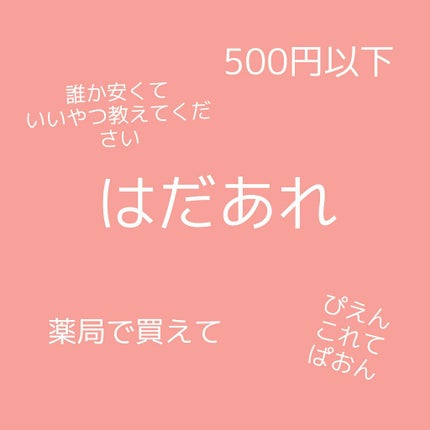 fantastic_sounds_1zbd on LIPS 「はじめましてこんにちは안녕하새요安くてすぐ近くで買えて肌荒れが..」(1枚目)