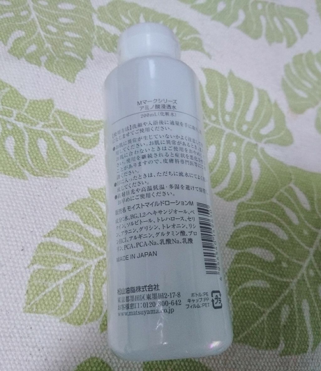 アミノ酸浸透水/Mマークシリーズ/化粧水を使ったクチコミ(2枚目)