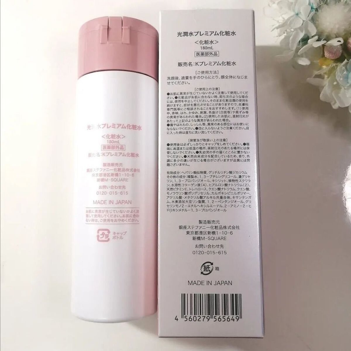 光潤水プレミアム化粧水/エバメール/化粧水を使ったクチコミ（2枚目）