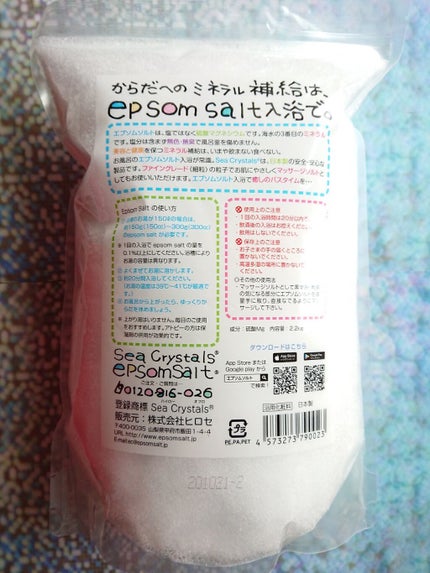 シークリスタルス エプソムソルト オリジナル/sea crystals/無機塩系入浴剤を使ったクチコミ(2枚目)