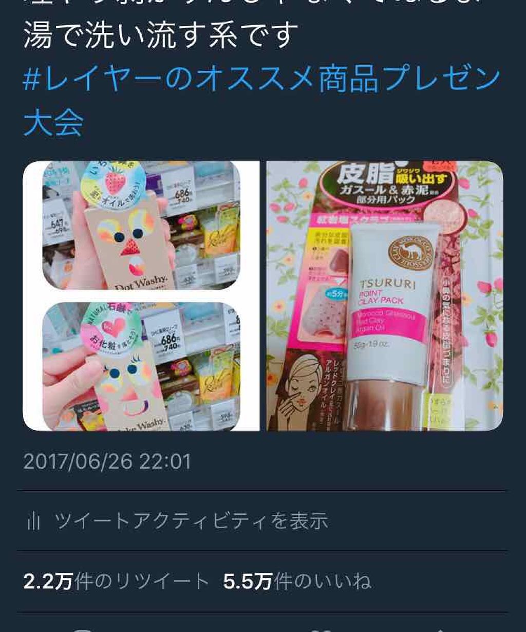 ツルリ 皮脂吸い出し 部分用パック ガスール＆レッドパワー/ツルリ/洗い流すパック・マスクを使ったクチコミ（1枚目）