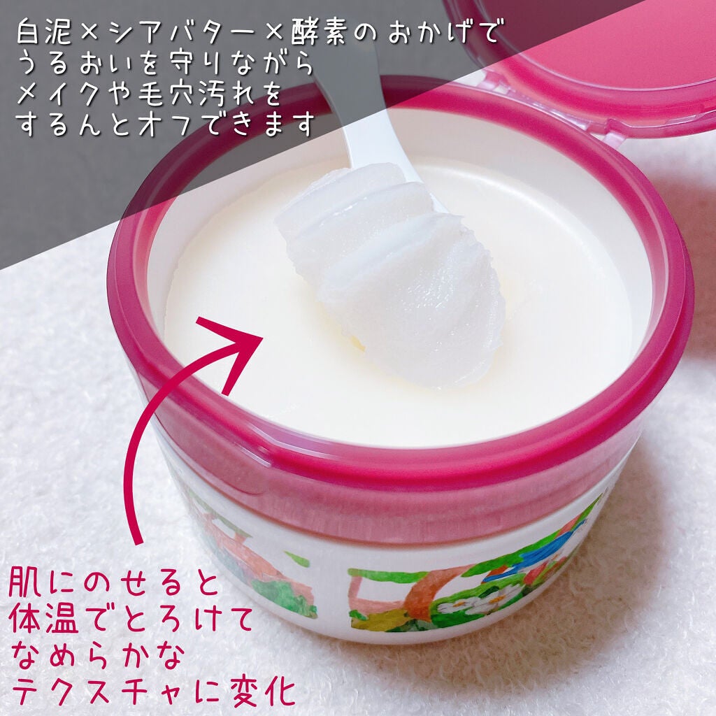 夢みるバーム 白泥リフトモイスチャー/ロゼット/クレンジングバームを使ったクチコミ(2枚目)