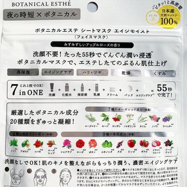 BOTANICAL ESTHE シートマスク エイジモイストのクチコミ「BOTANICAL ESTHÉ
シートマスク エイジモイスト

シートの密着感：低いーーーーー.....」（2枚目）