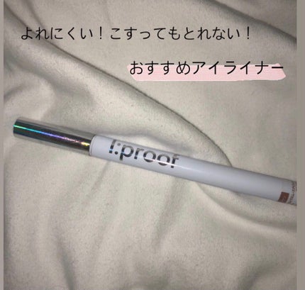 ウルトラスムースアイライナー/アイプルーフ/リキッドアイライナーを使ったクチコミ(1枚目)