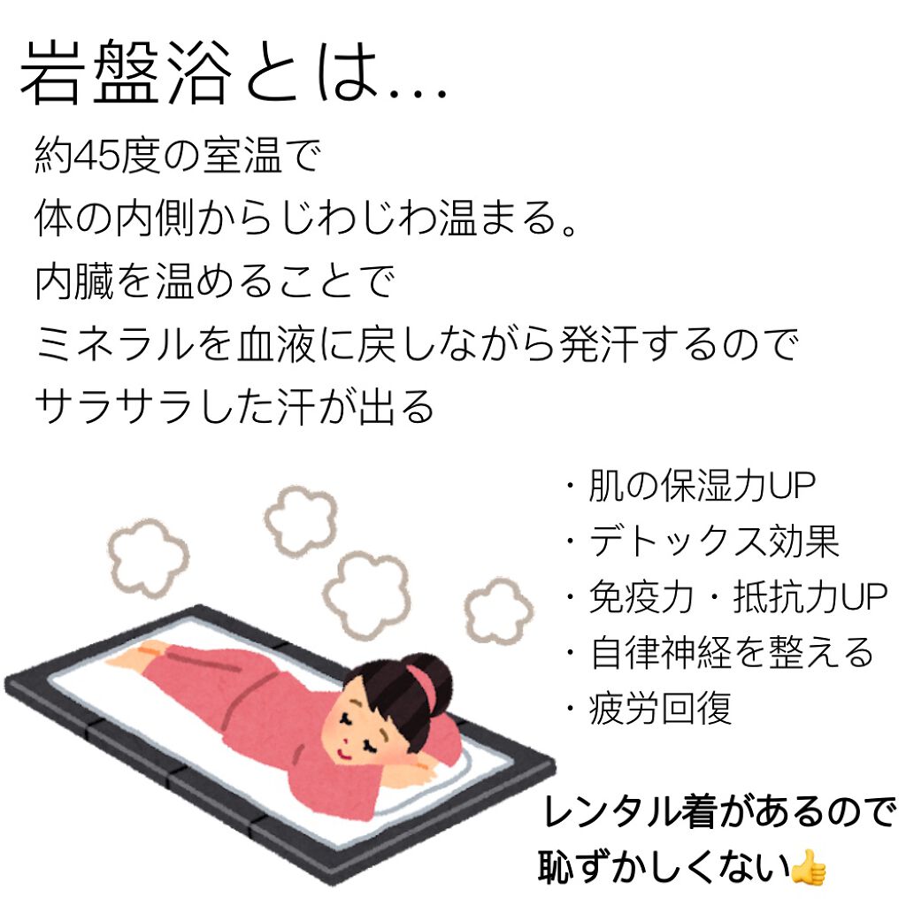 ブルベ夏みかん🍊 on LIPS 「コミュ症が勇気を出して初めての岩盤浴に行って来ました。行ってよ..」(2枚目)