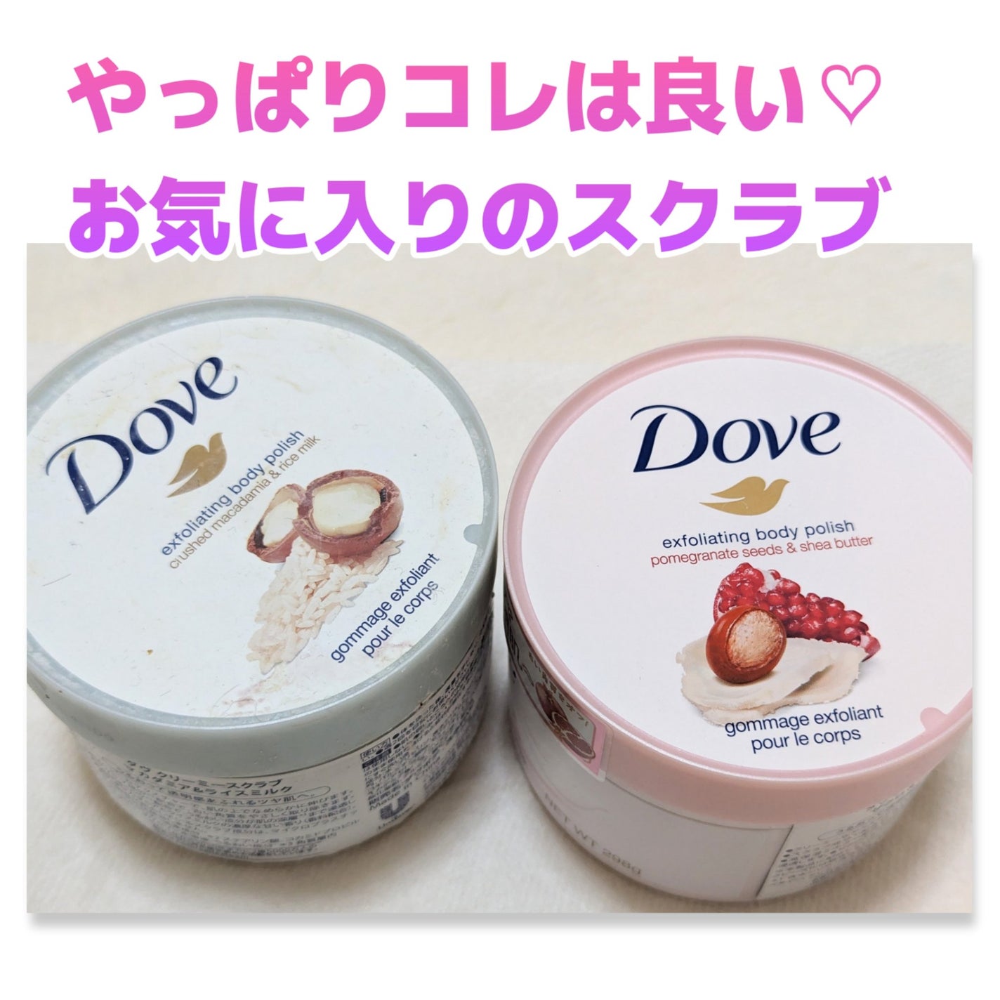 ダヴ ふわとろクリーミースクラブ ザクロ&シアバター/ダヴ/ボディスクラブを使ったクチコミ(1枚目)