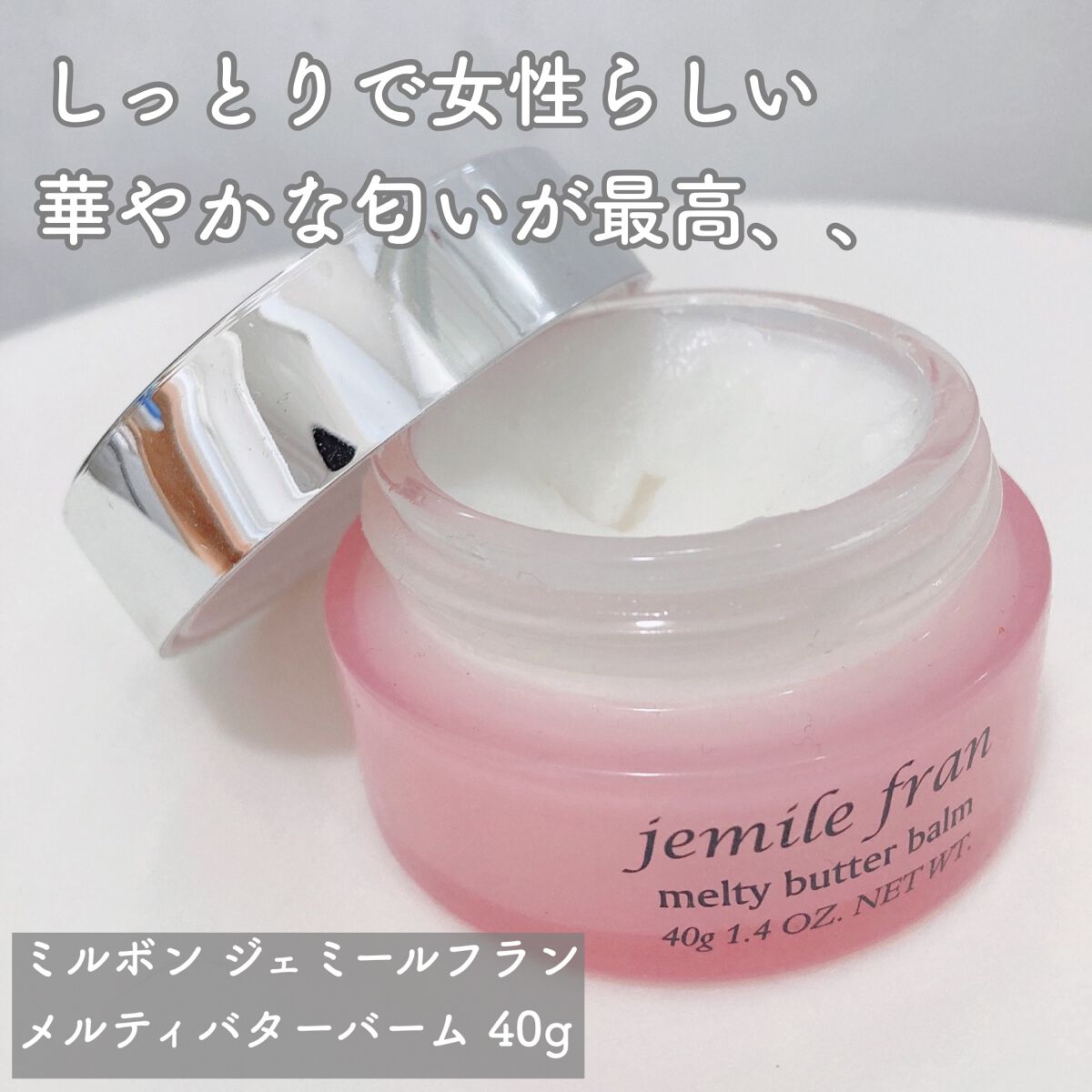 ジェミールフラン メルティバター バーム/ジェミールフラン/ヘアバームを使ったクチコミ(2枚目)