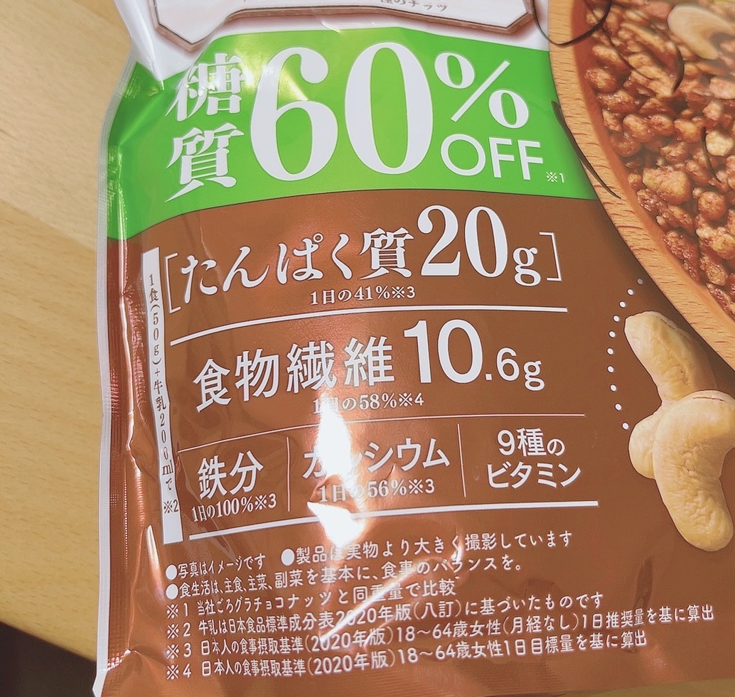 「ごろグラ 糖質オフ」シリーズ/日清シスコ/グラノーラを使ったクチコミ（2枚目）