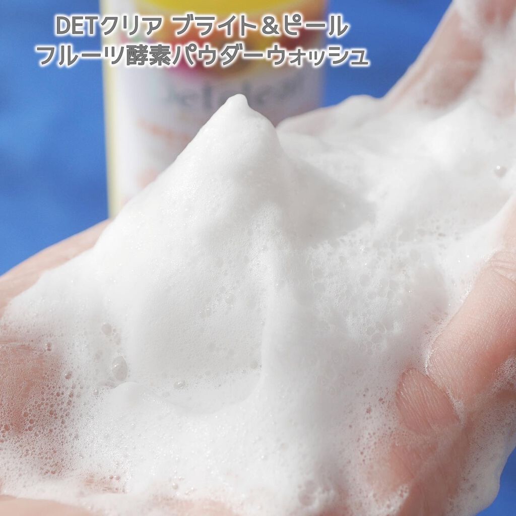 DETクリア ブライト&ピール フルーツ酵素パウダーウォッシュ/Detclear/洗顔パウダーを使ったクチコミ(3枚目)